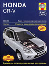   :  Honda CR-V MK II.    i-VTEC  2.0  (1998 ..)     i-CDTi  2.2  (2204 ..)    MK I,   1997  2001 ,   MK III,     2007 .   .  .